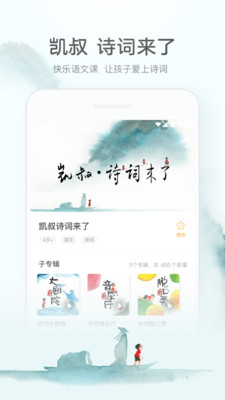 凯叔讲故事手机版下载官网  v6.8.2图2