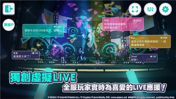 世界计划缤纷舞台  v1.3.1图1