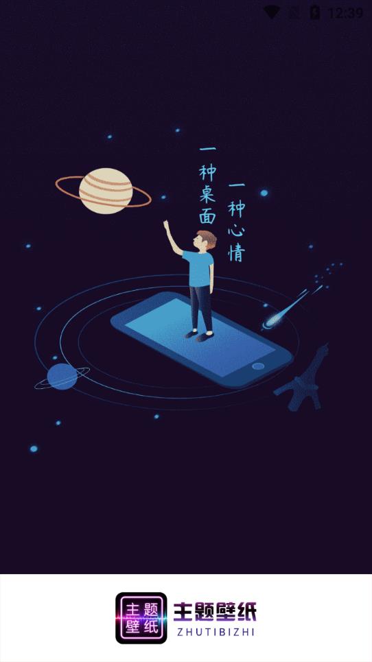 主题壁纸大全应用下载  v2.0.8图3