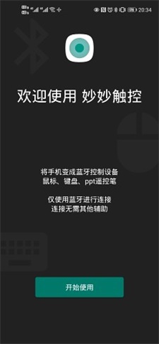 妙妙触控官网正版下载百度  v1.0图2
