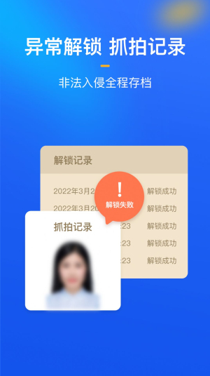隐私盾app破解版  v1.0图2