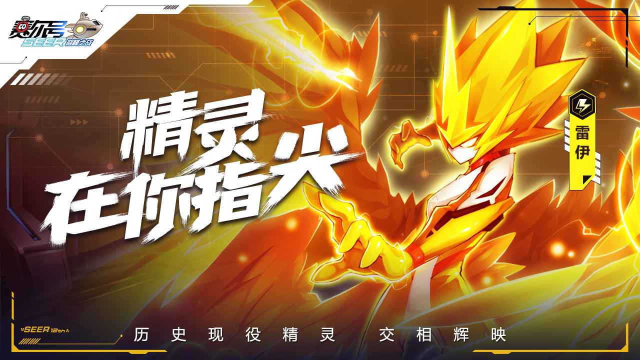 赛尔号巅峰之战手游官网  v1.1.1图2