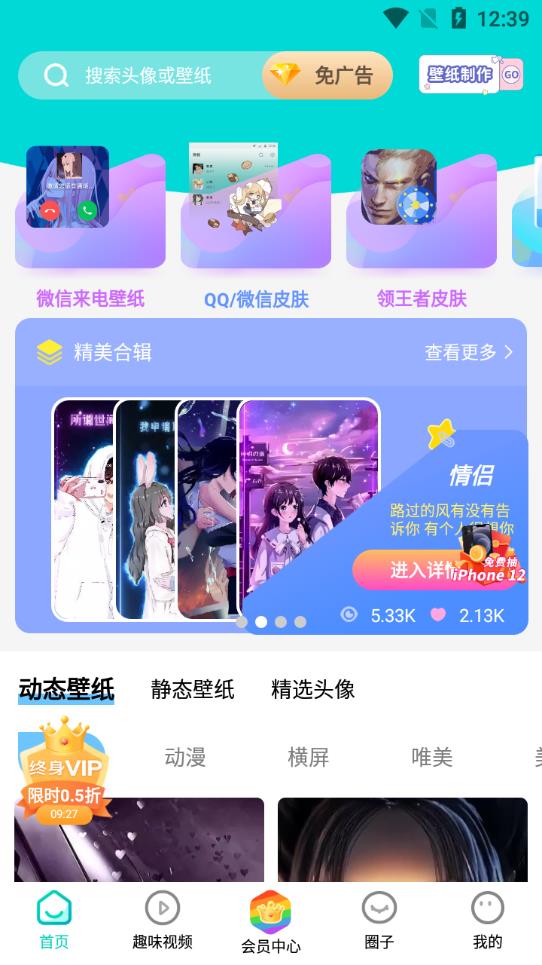 主题壁纸大全安卓版下载免费