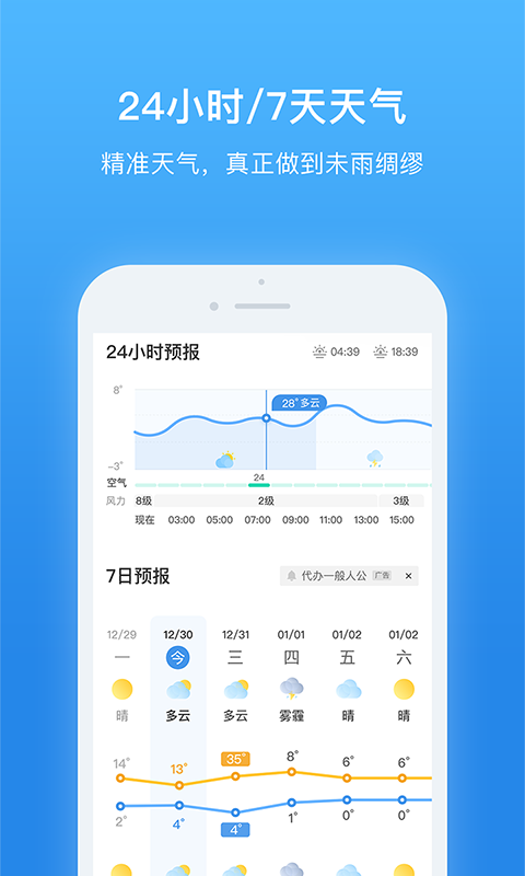 天气非常准免费下载安装