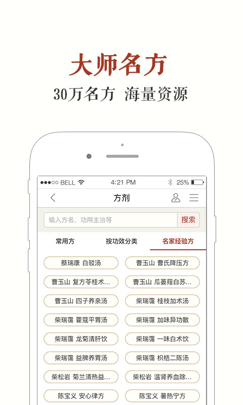 中医方剂电子版  v5.9.19图1