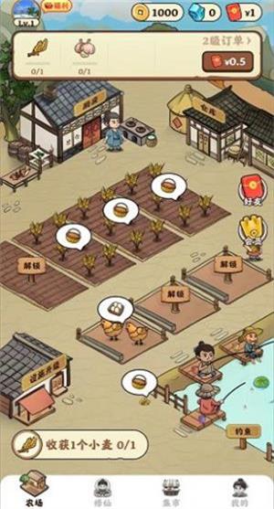 种田修仙2024  v1.0.3图2