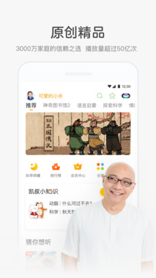 凯叔讲故事手机版下载官网