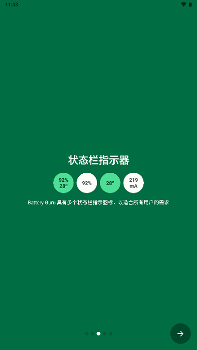 batteryguru汉化版2.1.8.10