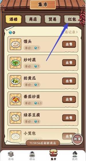 种田修仙2024