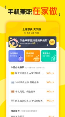 兼职侠下载  v1.9.0图2