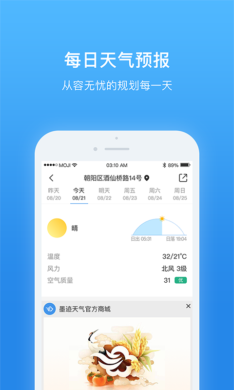 天气非常准免费下载安装  v7.0图1