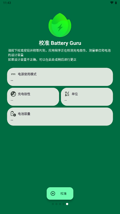 batteryguru汉化版2.1.8.10  v1.9.29.7图1