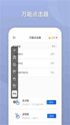 万能自动点击器连点器破解版  v2.0.3.3图1