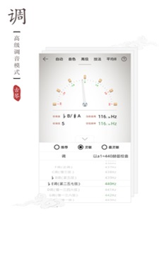 古琴调音器手机版下载安装免费  v2.0.3图2