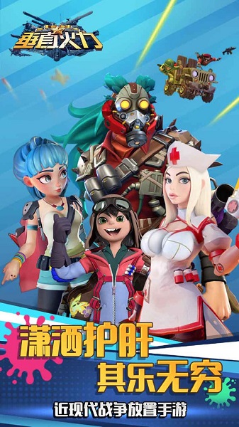 垂直火力全道具免费版  v1.0.2图2