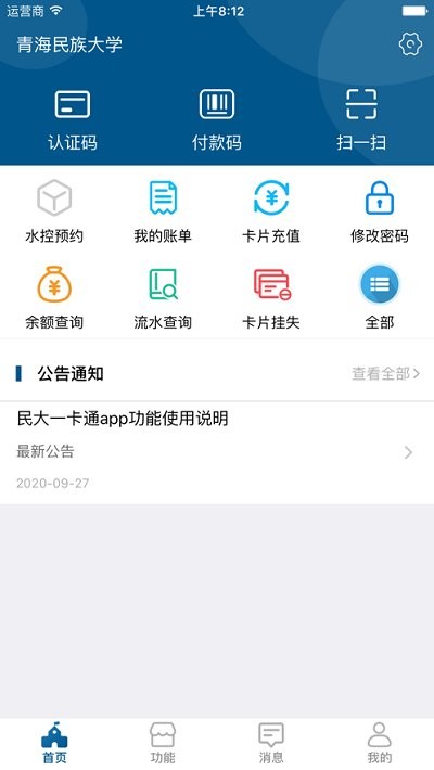 西南民大一卡通