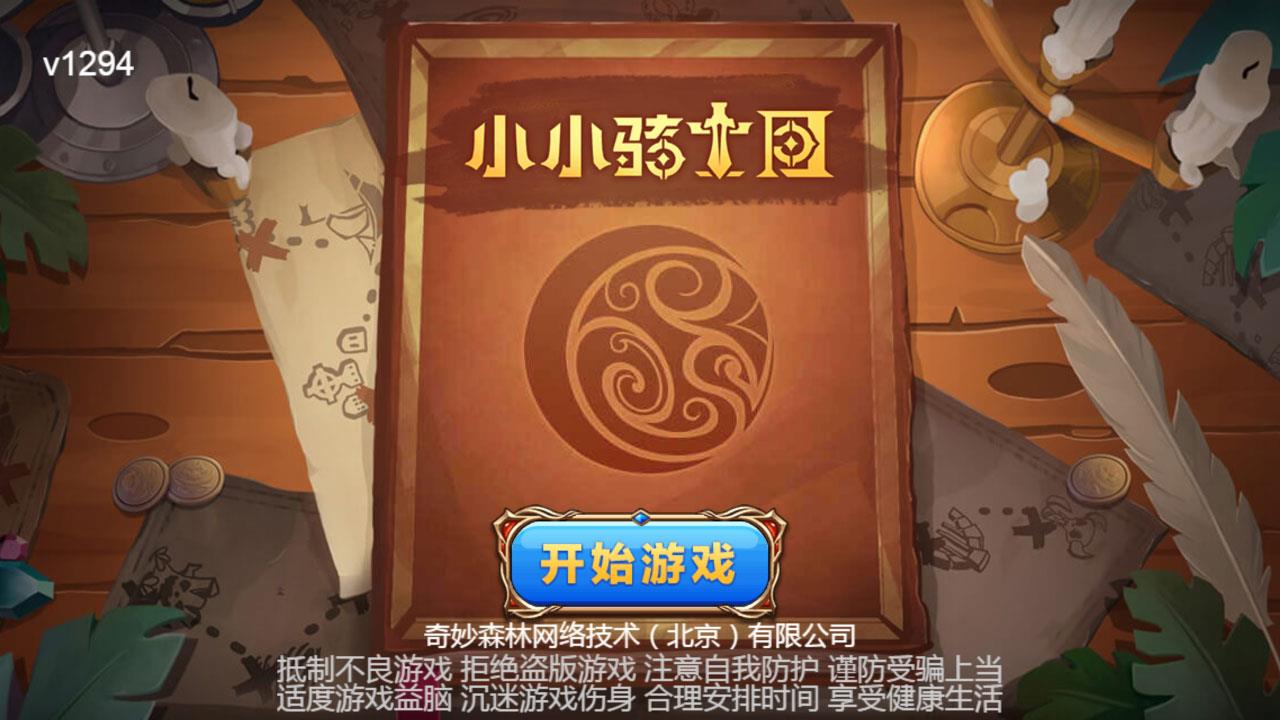 小小骑士团安卓版  v1.0.0图1