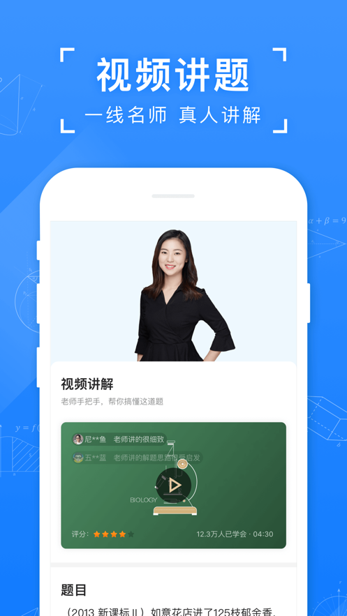 小猿搜题手机版下载官网