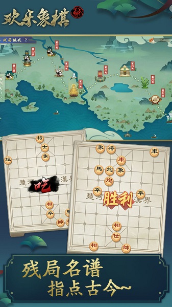 欢乐象棋免费下载安卓版本手机安装  v1.4.0图1