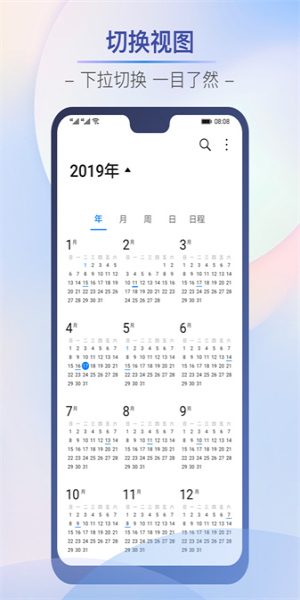 华为日历apk提取通用软件
