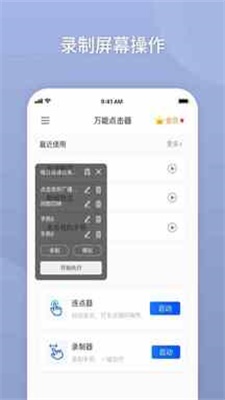 万能自动点击器连点器破解版  v2.0.3.3图2