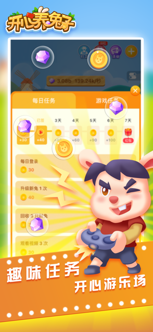 开心养兔子手游下载破解版最新版本中文免费  v1.0.0图2