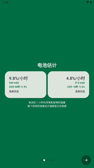 batteryguru汉化版2.1.8.10  v1.9.29.7图3