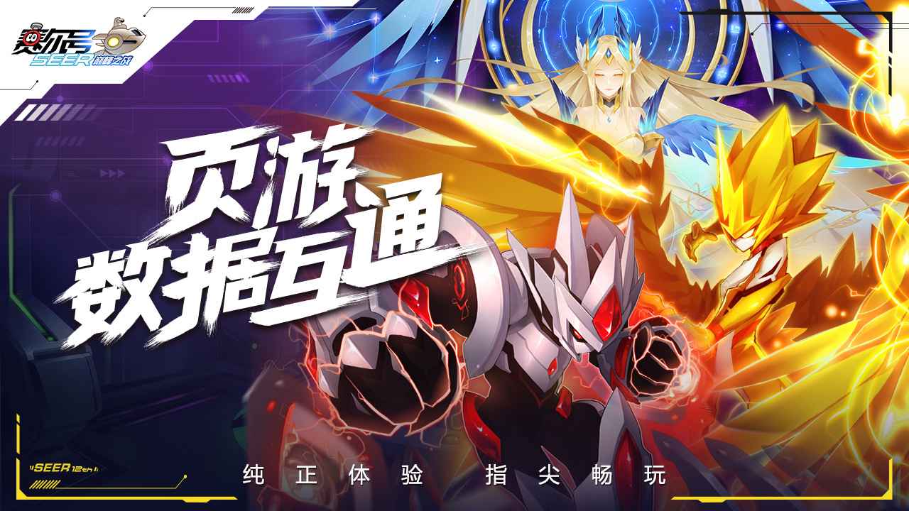 赛尔号巅峰之战手游官网  v1.1.1图3