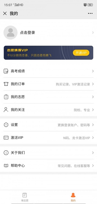 掌上志愿手机版下载官网安装最新版app  v3.0.3图1
