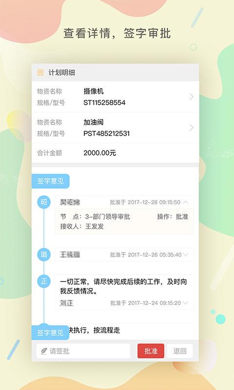 物资采购管理平台