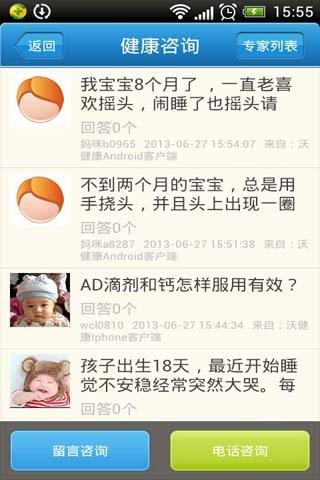 沃健康  v1.0图3