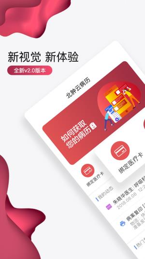 云病历  v1.0图3
