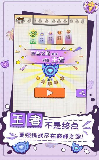 王者涂鸦手机版下载最新版本  v1.0图3
