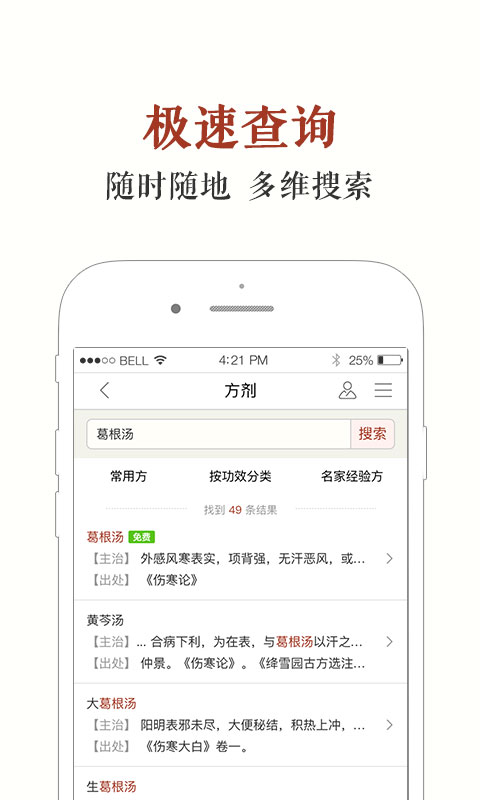 中医方剂app破解版最新版本下载