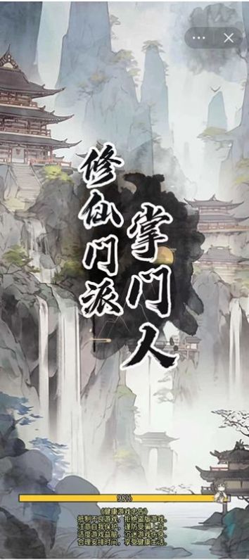 修仙门派掌门人手游  v1.0.1图3