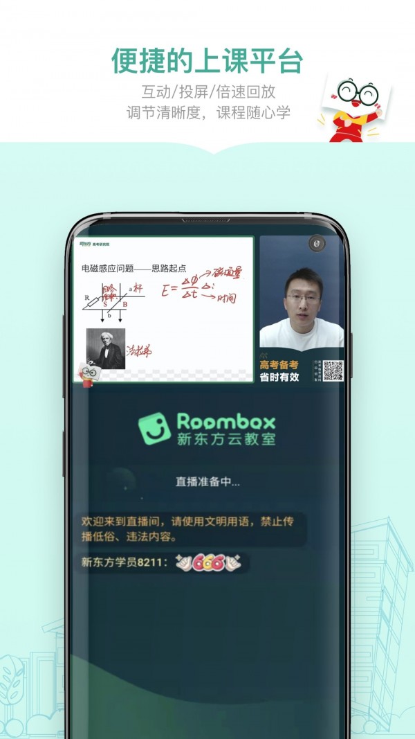 新东方精品课手机版下载安装苹果版官网  v1.0.0图3
