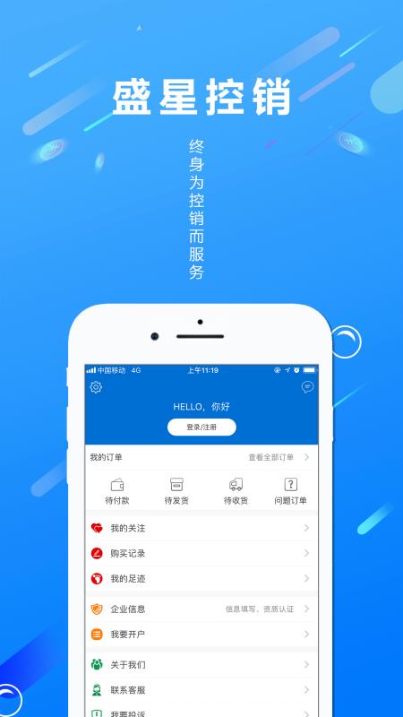 盛星控销  v1.3.7图3
