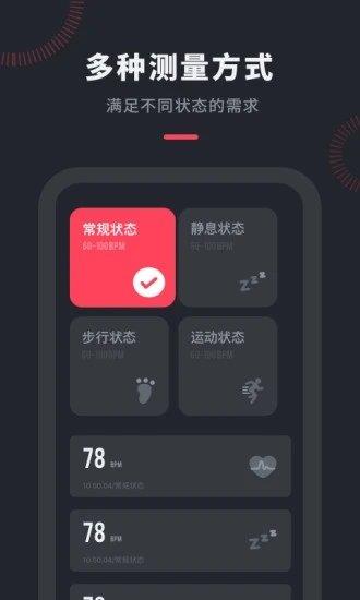 心率检测管家  v1.0.0图2