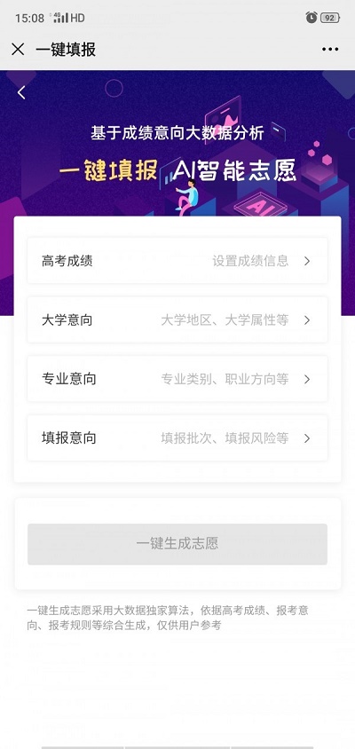 掌上志愿手机版下载官网安装最新版app  v3.0.3图2