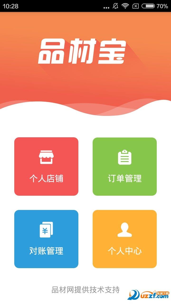 品材宝  v2.0.2图3