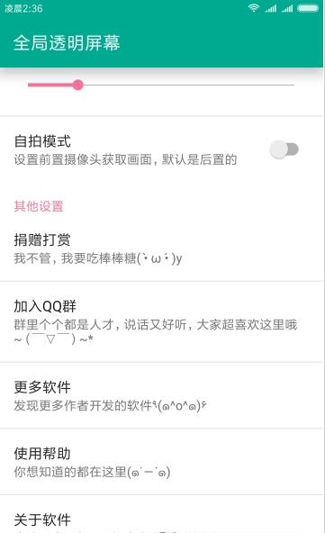 全局透明悬浮安卓版