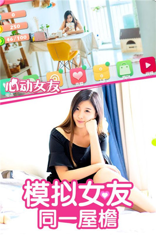 心动女友2024  v1.1图4