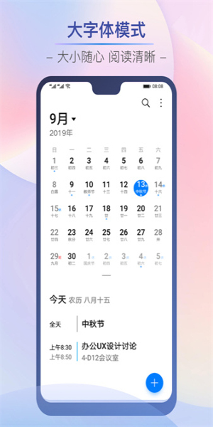 华为日历软件  v12.10.15.310图1