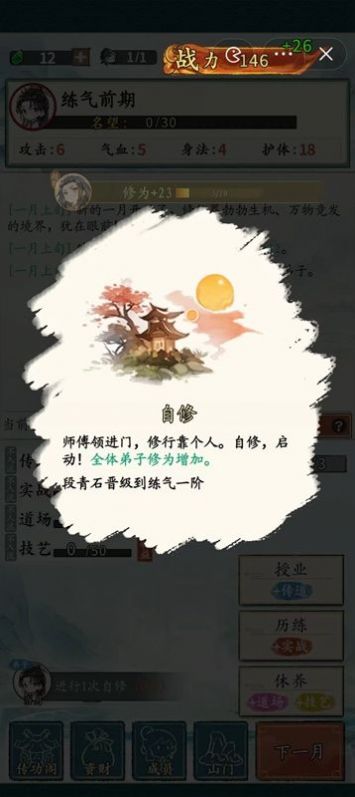 修仙门派掌门人手游
