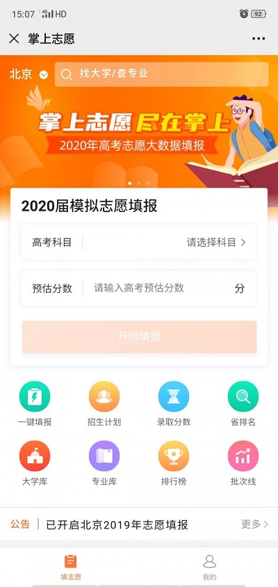 掌上志愿手机版下载官网安装最新版app