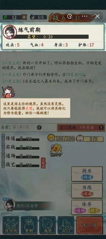 修仙门派掌门人手游  v1.0.1图1