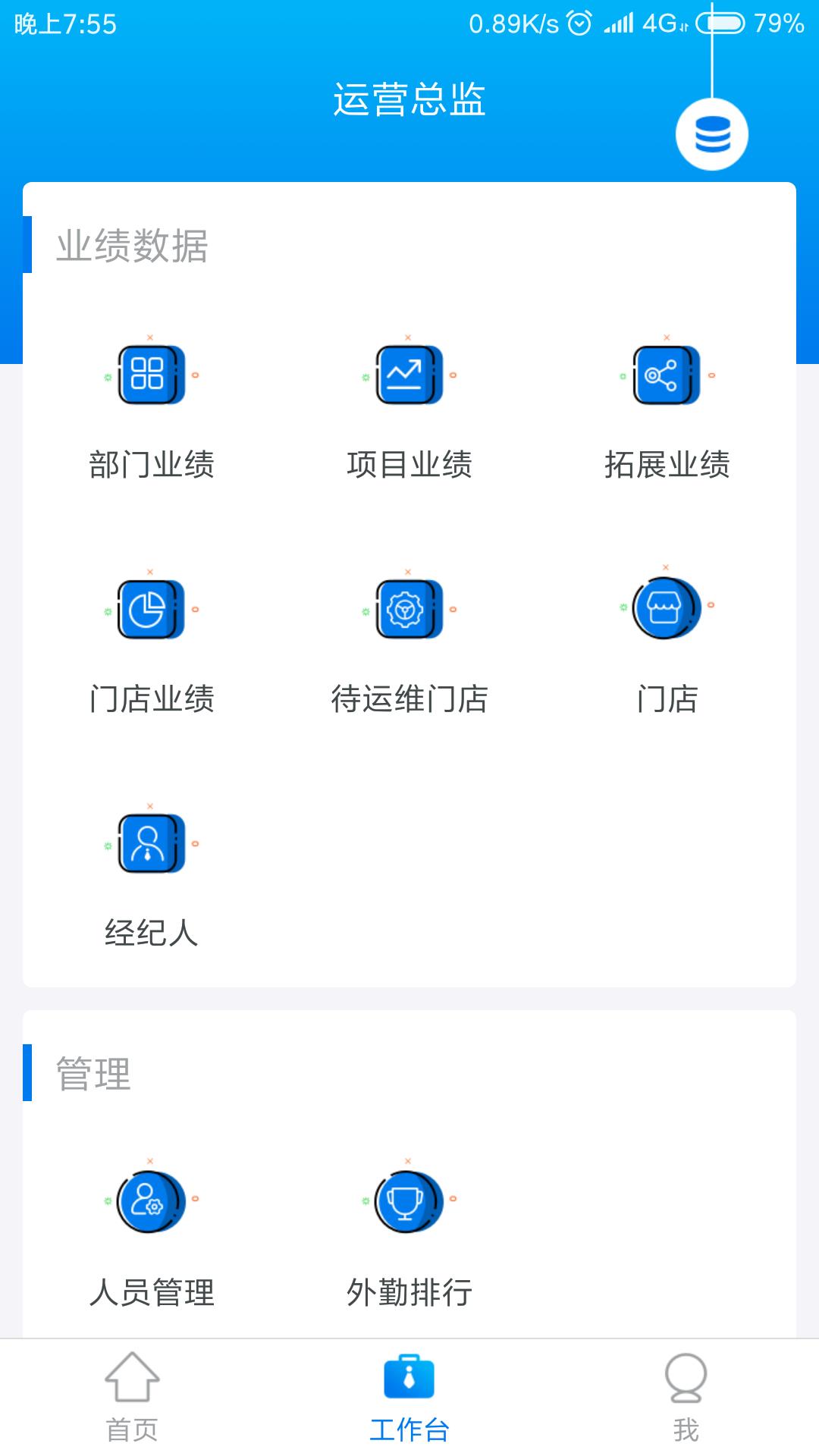 带客通管家