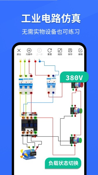 电工仿真软件手机中文版下载免费官网  v297.2图1