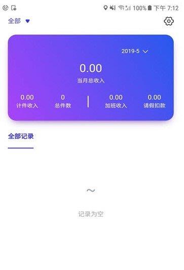 时刻记加班  v2.7图1