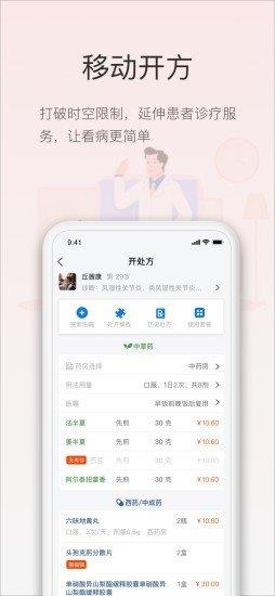 智慧云医生  v5.3.1.514.57图3